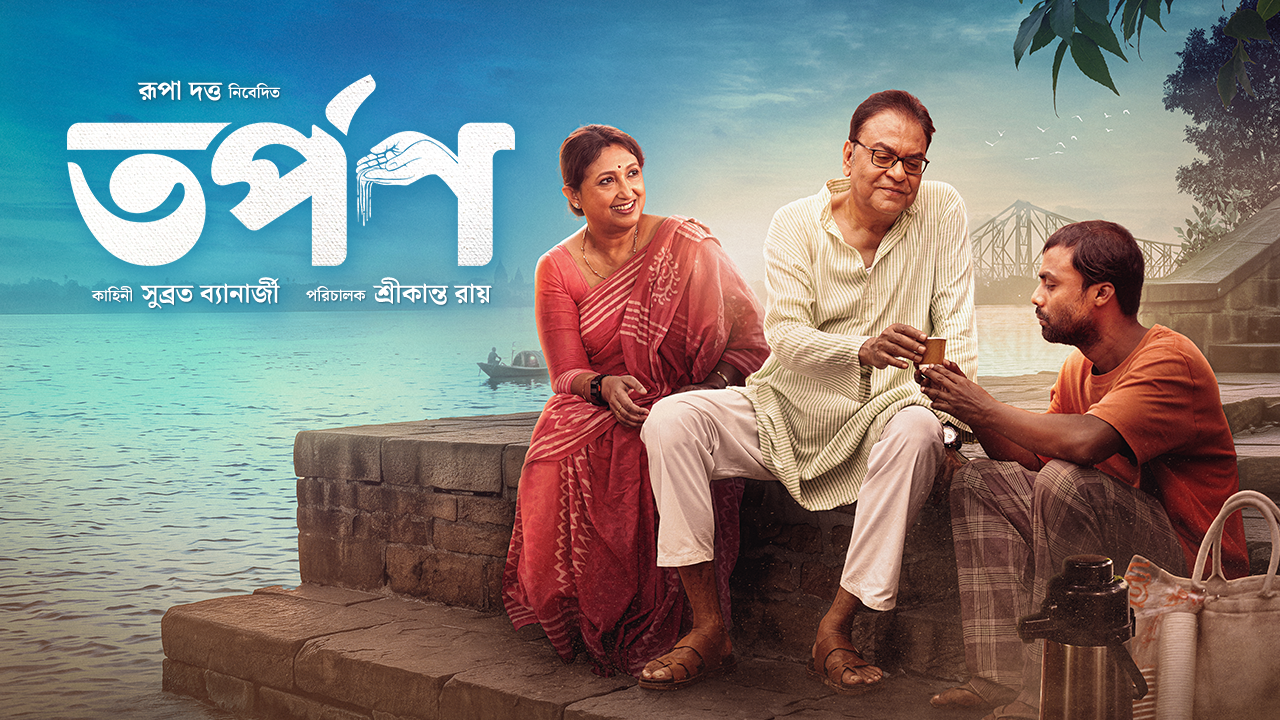 Tarpan 2026 Bengali Movie Download Watch Online Fridaay WEB-DL 1080p 720p 480p